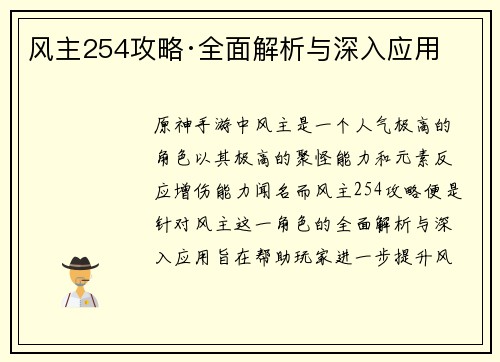 风主254攻略·全面解析与深入应用