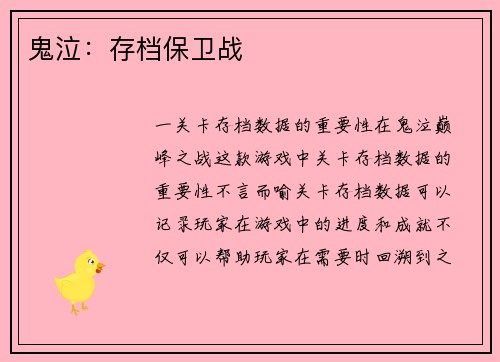 鬼泣：存档保卫战