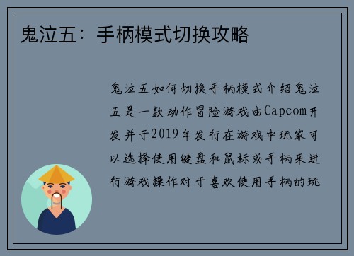 鬼泣五：手柄模式切换攻略