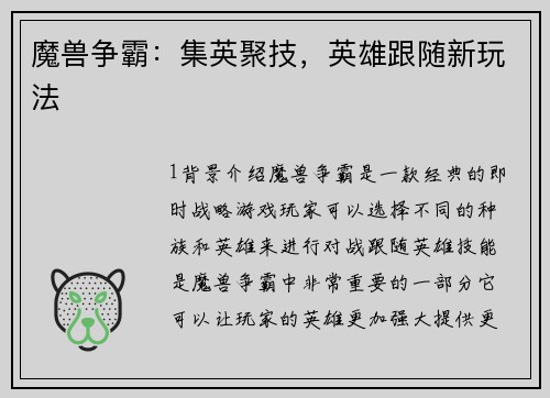 魔兽争霸：集英聚技，英雄跟随新玩法