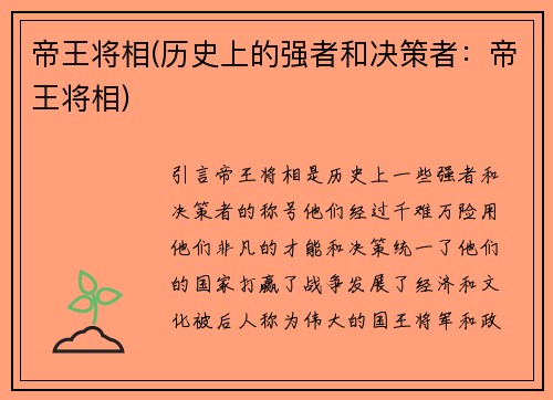 帝王将相(历史上的强者和决策者：帝王将相)