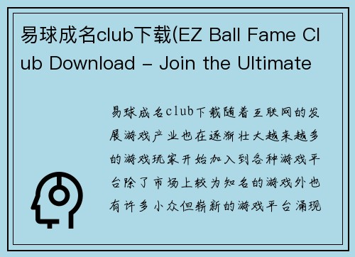 易球成名club下载(EZ Ball Fame Club Download - Join the Ultimate Gaming Platform)